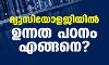 മ്യൂസിയോളജിയില്‍ ഉന്നത പഠനം എങ്ങനെ ?
