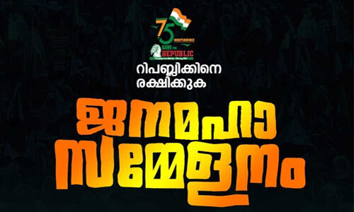 പോപുലര്‍ ഫ്രണ്ട് ജനമഹാ സമ്മേളനം: സ്വാഗതസംഘം രൂപീകരിച്ചു