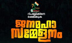 പോപുലര്‍ ഫ്രണ്ട് ജനമഹാ സമ്മേളനം: സ്വാഗതസംഘം രൂപീകരിച്ചു