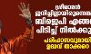 ശ്രീരാമന് ജനിച്ചില്ലായിരുന്നെങ്കില് ബിജെപി എങ്ങനെ പിടിച്ച് നില്ക്കും?:പരിഹാസവുമായി ഉദ്ധവ് താക്കറെ ശ്രീരാമന് ജനിച്ചില്ലായിരുന്നെങ്കില് ബിജെപി എങ്ങനെ പിടിച്ച് നില്ക്കും?:പരിഹാസവുമായി ഉദ്ധവ് താക്കറെ