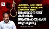 എണ്ണായിരം കോടിയുടെ കാർഷിക പാക്കേജുകൾ കടലാസിൽ മാത്രം; സംസ്ഥാനത്ത് കർഷക ആത്മഹത്യകൾ തുടരുന്നു