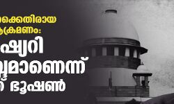 മുസ് ലിംകള്‍ക്കെതിരായ ഹിന്ദുത്വ ആക്രമണം: ജുഡീഷ്യറി നിശബ്ദമാണെന്ന് പ്രശാന്ത് ഭൂഷണ്‍