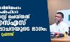സംസ്ഥാന സമിതിയംഗം എം കെ അഷ്റഫിനെ ഇഡി അറസ്റ്റ് ചെയ്തത് ആര്എസ്എസ് ഗൂഢാലോചനയുടെ ഭാഗം: പോപുലര് ഫ്രണ്ട് സംസ്ഥാന സമിതിയംഗം എം കെ അഷ്റഫിനെ ഇഡി അറസ്റ്റ് ചെയ്തത് ആര്എസ്എസ് ഗൂഢാലോചനയുടെ ഭാഗം: പോപുലര് ഫ്രണ്ട്
