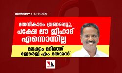 เดฎเดคเดตเดฟเดเดพเดฐเด เดตเตเดฐเดฃเดชเตเดชเตเดเตเดเต, เดชเดเตเดทเต เดฒเต เดเดฟเดนเดพเดฆเต เดเดจเตเดจเตเดจเตเดจเดฟเดฒเตเดฒ; เดฎเดฒเดเตเดเด เดฎเดฑเดฟเดเตเดเต เดเตเดฐเตโเดเต เดเด เดคเตเดฎเดธเต เดฎเดคเดตเดฟเดเดพเดฐเด เดตเตเดฐเดฃเดชเตเดชเตเดเตเดเต, เดชเดเตเดทเต เดฒเต เดเดฟเดนเดพเดฆเต เดเดจเตเดจเตเดจเตเดจเดฟเดฒเตเดฒ; เดฎเดฒเดเตเดเด เดฎเดฑเดฟเดเตเดเต เดเตเดฐเตโเดเต เดเด เดคเตเดฎเดธเต