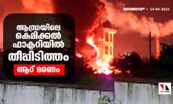 เดเดจเตเดงเตเดฐเดฏเดฟเดฒเต เดเตเดฎเดฟเดเตเดเดฒเตโ เดซเดพเดเตเดเดฑเดฟเดฏเดฟเดฒเตโ เดคเตเดชเตเดชเดฟเดเดฟเดคเตเดคเด; เดเดฑเต เดฎเดฐเดฃเด เดเดจเตเดงเตเดฐเดฏเดฟเดฒเต เดเตเดฎเดฟเดเตเดเดฒเตโ เดซเดพเดเตเดเดฑเดฟเดฏเดฟเดฒเตโ เดคเตเดชเตเดชเดฟเดเดฟเดคเตเดคเด; เดเดฑเต เดฎเดฐเดฃเด