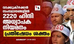 เดตเดเดเตเดเตเดเดฟเดดเดเตเดเดจเตโ เดธเดเดธเตเดฅเดพเดจเดเตเดเดณเดฟเดฒเตโ 2220 เดนเดฟเดจเตเดฆเดฟ เด
เดงเตเดฏเดพเดชเด เดจเดฟเดฏเดฎเดจเด; เดชเตเดฐเดคเดฟเดทเตเดงเด เดถเดเตเดคเด เดตเดเดเตเดเตเดเดฟเดดเดเตเดเดจเตโ เดธเดเดธเตเดฅเดพเดจเดเตเดเดณเดฟเดฒเตโ 2220 เดนเดฟเดจเตเดฆเดฟ เด
เดงเตเดฏเดพเดชเด เดจเดฟเดฏเดฎเดจเด; เดชเตเดฐเดคเดฟเดทเตเดงเด เดถเดเตเดคเด