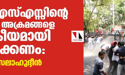 ആര്‍എസ്എസ്സിന്റെ വംശീയ അക്രമങ്ങളെ ജനകീയമായി ചെറുക്കണം: എ കെ സലാഹുദ്ദീന്‍