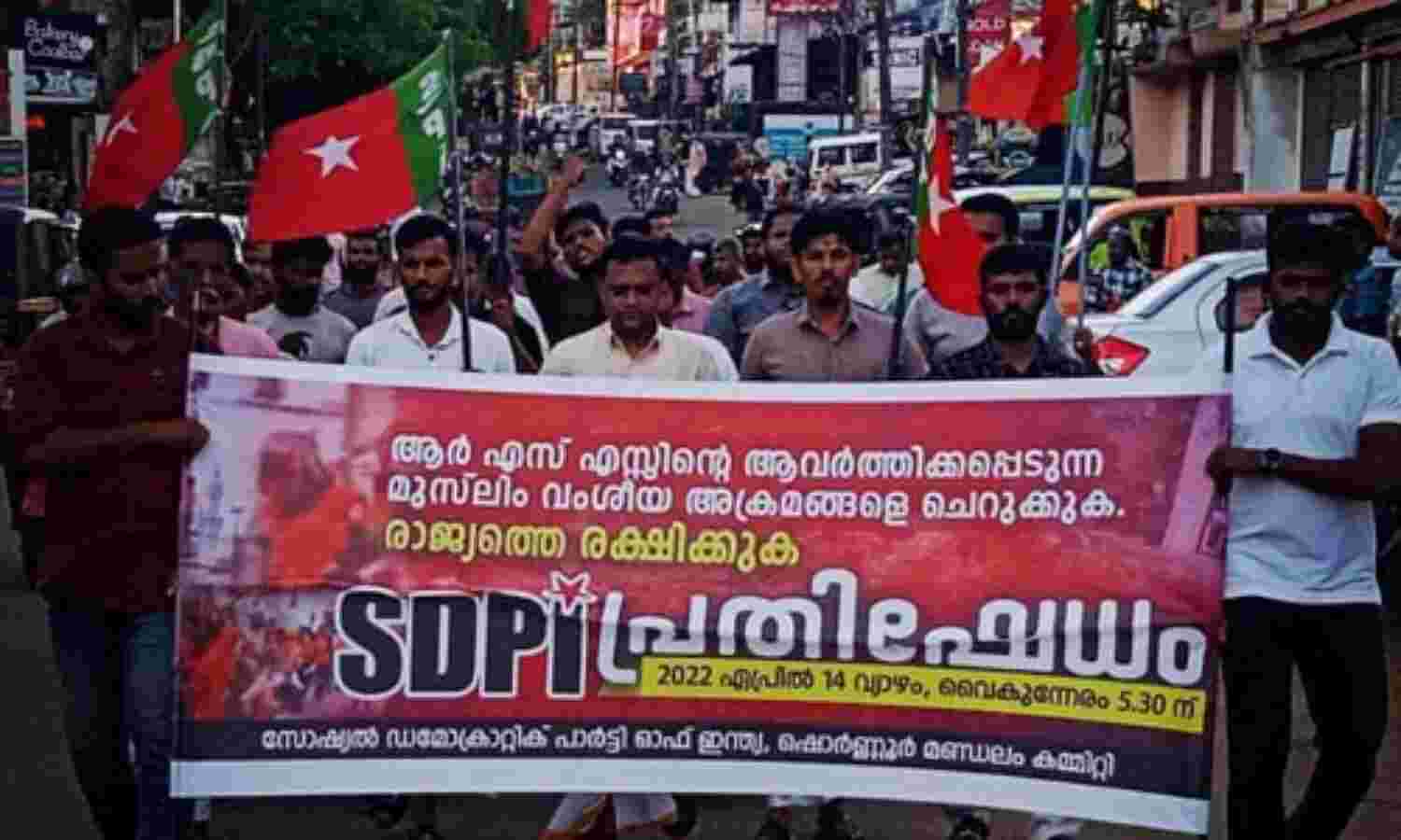 ആര്എസ്എസ്സിന്റെ മുസ്ലിം വംശീയ അക്രമങ്ങളെ ചെറുക്കുക, രാജ്യത്തെ രക്ഷിക്കുക; എസ്ഡിപിഐ പ്രകടനത്തില് പ്രതിഷേധമിരമ്പി ആര്എസ്എസ്സിന്റെ മുസ്ലിം വംശീയ അക്രമങ്ങളെ ചെറുക്കുക, രാജ്യത്തെ രക്ഷിക്കുക; എസ്ഡിപിഐ പ്രകടനത്തില് പ്രതിഷേധമിരമ്പി