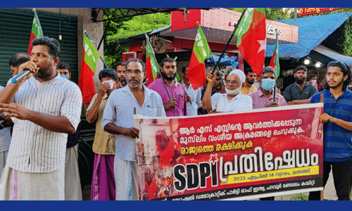 ആര്എസ്എസ്സിന്റെ വംശീയ അക്രമങ്ങളെ ചെറുക്കുക; എസ്ഡിപിഐ പ്രതിഷേധം സംഘടിപ്പിച്ചു ആര്എസ്എസ്സിന്റെ വംശീയ അക്രമങ്ങളെ ചെറുക്കുക; എസ്ഡിപിഐ പ്രതിഷേധം സംഘടിപ്പിച്ചു
