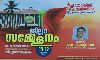 ജോയിന്റ് കൗണ്‍സില്‍ നോര്‍ത്ത് ജില്ലാ സമ്മേളനം 18, 19 തിയ്യതികളില്‍ തിരുവനന്തപുരത്ത്