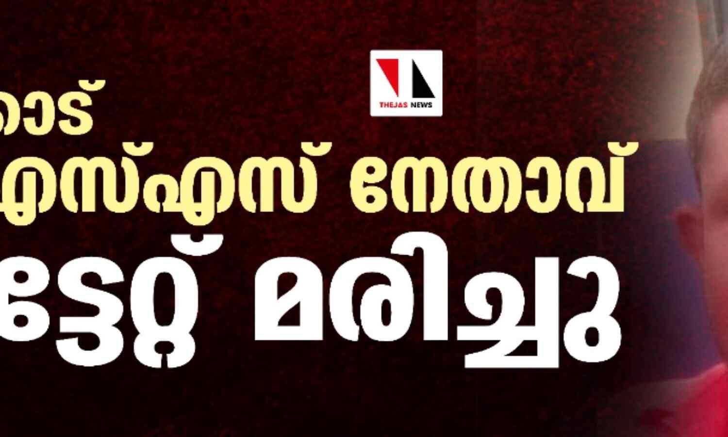പാലക്കാട് ആര്എസ്എസ് നേതാവ് വെട്ടേറ്റ് മരിച്ചു പാലക്കാട് ആര്എസ്എസ് നേതാവ് വെട്ടേറ്റ് മരിച്ചു