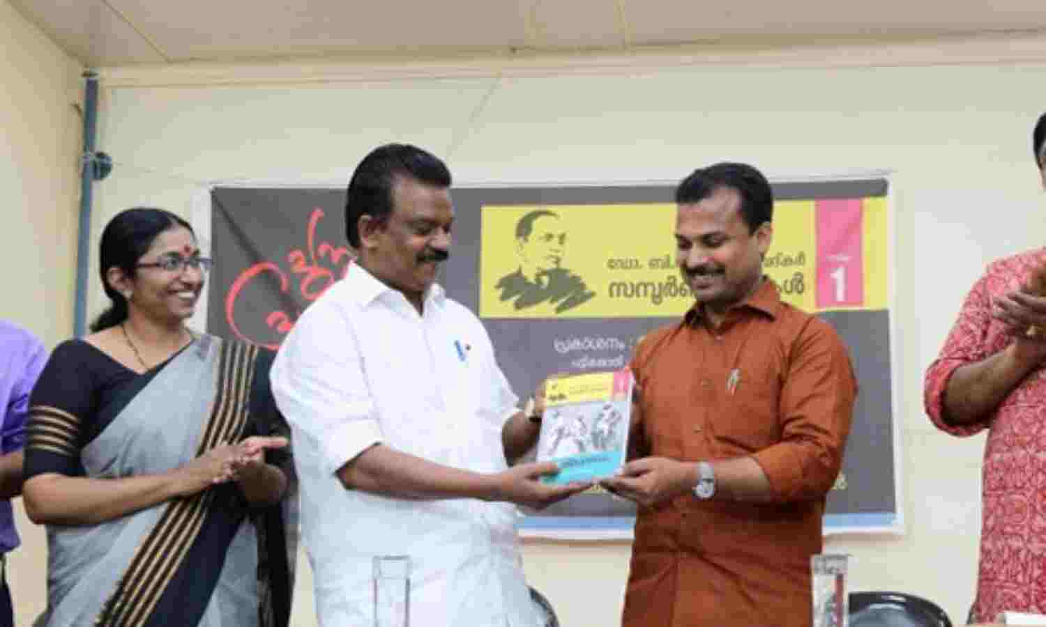 അംബേദ്കര് സമ്പൂര്ണകൃതി ഒന്നാം വാള്യം പുന:പ്രസിദ്ധീകരിച്ചു അംബേദ്കര് സമ്പൂര്ണകൃതി ഒന്നാം വാള്യം പുന:പ്രസിദ്ധീകരിച്ചു
