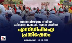 രാമനവമിയുടെ മറവില്‍ ഹിന്ദുത്വ കലാപം: ജന്ദര്‍ മന്ദറില്‍ എസ്ഡിപിഐ പ്രതിഷേധം