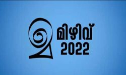 เดฎเดฟเดดเดฟเดตเต เดเดฃเตโเดฒเตเดจเตโ เดตเตเดกเดฟเดฏเต เดฎเดคเตเดธเดฐ เดตเดฟเดเดฏเดฟเดเดณเต เดชเตเดฐเดเตเดฏเดพเดชเดฟเดเตเดเต เดฎเดฟเดดเดฟเดตเต เดเดฃเตโเดฒเตเดจเตโ เดตเตเดกเดฟเดฏเต เดฎเดคเตเดธเดฐ เดตเดฟเดเดฏเดฟเดเดณเต เดชเตเดฐเดเตเดฏเดพเดชเดฟเดเตเดเต