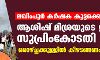 ലഖിംപൂര്‍ കര്‍ഷക കൂട്ടക്കൊല: ആശിഷ് മിശ്രയുടെ ജാമ്യം സുപ്രിംകോടതി റദ്ദാക്കി  -ഒരാഴ്ച്ചക്കുള്ളില്‍ കീഴടങ്ങണം