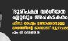 ഭൂരിപക്ഷ വര്‍ഗീയത ഏറ്റവും അപകടകരം; ഹിന്ദു രാഷ്ട്രം ഉണ്ടാക്കാനുള്ള ശ്രമത്തിന്റെ ഭാഗമാണ് ന്യൂനപക്ഷ വിരോധം: എം വി ഗോവിന്ദന്‍
