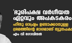 เดญเตเดฐเดฟเดชเดเตเดท เดตเดฐเตโเดเตเดฏเดค เดเดฑเตเดฑเดตเตเด เด
เดชเดเดเดเดฐเด; เดนเดฟเดจเตเดฆเต เดฐเดพเดทเตเดเตเดฐเด เดเดฃเตเดเดพเดเตเดเดพเดจเตเดณเตเดณ เดถเตเดฐเดฎเดคเตเดคเดฟเดจเตเดฑเต เดญเดพเดเดฎเดพเดฃเต เดจเตเดฏเตเดจเดชเดเตเดท เดตเดฟเดฐเตเดงเด: เดเด เดตเดฟ เดเตเดตเดฟเดจเตเดฆเดจเตโ เดญเตเดฐเดฟเดชเดเตเดท เดตเดฐเตโเดเตเดฏเดค เดเดฑเตเดฑเดตเตเด เด
เดชเดเดเดเดฐเด; เดนเดฟเดจเตเดฆเต เดฐเดพเดทเตเดเตเดฐเด เดเดฃเตเดเดพเดเตเดเดพเดจเตเดณเตเดณ เดถเตเดฐเดฎเดคเตเดคเดฟเดจเตเดฑเต เดญเดพเดเดฎเดพเดฃเต เดจเตเดฏเตเดจเดชเดเตเดท เดตเดฟเดฐเตเดงเด: เดเด เดตเดฟ เดเตเดตเดฟเดจเตเดฆเดจเตโ