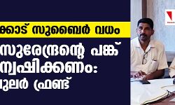 เดชเดพเดฒเดเตเดเดพเดเต เดธเตเดฌเตเดฐเตโ เดตเดงเด: เดเต เดธเตเดฐเตเดจเตเดฆเตเดฐเดจเตเดฑเต เดชเดเตเดเต เด
เดจเตเดตเตเดทเดฟเดเตเดเดฃเด: เดชเตเดชเตเดฒเดฐเตโ เดซเตเดฐเดฃเตเดเต เดชเดพเดฒเดเตเดเดพเดเต เดธเตเดฌเตเดฐเตโ เดตเดงเด: เดเต เดธเตเดฐเตเดจเตเดฆเตเดฐเดจเตเดฑเต เดชเดเตเดเต เด
เดจเตเดตเตเดทเดฟเดเตเดเดฃเด: เดชเตเดชเตเดฒเดฐเตโ เดซเตเดฐเดฃเตเดเต