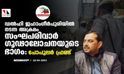 เดกเดฒเตโเดนเดฟ เดเดนเดพเดเดเตเดฐเตโเดชเตเดฐเดฟเดฏเดฟเดฒเตโ เดจเดเดจเตเดจ เด
เดเตเดฐเดฎเด เดธเดเดเดชเดฐเดฟเดตเดพเดฐเตโ เดเตเดขเดพเดฒเตเดเดจเดฏเตเดเต เดญเดพเดเด: เดชเตเดชเตเดฒเดฐเตโ เดซเตเดฐเดฃเตเดเต เดกเดฒเตโเดนเดฟ เดเดนเดพเดเดเตเดฐเตโเดชเตเดฐเดฟเดฏเดฟเดฒเตโ เดจเดเดจเตเดจ เด
เดเตเดฐเดฎเด เดธเดเดเดชเดฐเดฟเดตเดพเดฐเตโ เดเตเดขเดพเดฒเตเดเดจเดฏเตเดเต เดญเดพเดเด: เดชเตเดชเตเดฒเดฐเตโ เดซเตเดฐเดฃเตเดเต