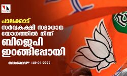 เดชเดพเดฒเดเตเดเดพเดเต: เดธเตผเดตเดเดเตเดทเดฟ เดธเดฎเดพเดงเดพเดจ เดฏเตเดเดคเตเดคเดฟเตฝ เดจเดฟเดจเตเดจเต เดฌเดฟเดเตเดชเดฟ เดเดฑเดเตเดเดฟเดชเตเดชเตเดฏเดฟ เดชเดพเดฒเดเตเดเดพเดเต: เดธเตผเดตเดเดเตเดทเดฟ เดธเดฎเดพเดงเดพเดจ เดฏเตเดเดคเตเดคเดฟเตฝ เดจเดฟเดจเตเดจเต เดฌเดฟเดเตเดชเดฟ เดเดฑเดเตเดเดฟเดชเตเดชเตเดฏเดฟ