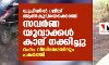 യുപിയില്‍ ദലിത് ആണ്‍കുട്ടിയെക്കൊണ്ട് സവര്‍ണ യുവാക്കള്‍ കാല് നക്കിച്ചു; രംഗം വീഡിയോയിലും പകര്‍ത്തി
