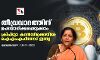 തീവ്രവാദത്തിന് ഉപയോഗിക്കപ്പെട്ടേക്കാം; ക്രിപ്‌റ്റോ കറന്‍സിക്കെതിരേ ഐഎംഎഫിനോട് ഇന്ത്യ