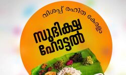 സുഭിക്ഷാ ഹോട്ടലുകള്ക്ക് സബ്സിഡി നിരക്കില് ഭക്ഷ്യധാന്യങ്ങള് നല്കണമെന്ന ആവശ്യം പരിഗണിച്ചേക്കും സുഭിക്ഷാ ഹോട്ടലുകള്ക്ക് സബ്സിഡി നിരക്കില് ഭക്ഷ്യധാന്യങ്ങള് നല്കണമെന്ന ആവശ്യം പരിഗണിച്ചേക്കും