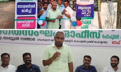പോപുലര്‍ ഫ്രണ്ട് ജനമഹാ സമ്മേളനം; സ്വാഗതസംഘം ഓഫിസ് പ്രവര്‍ത്തനം ആരംഭിച്ചു