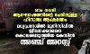 രാം നവമി ആഘോഷത്തിന്റെ പേരിലുള്ള ഹിന്ദുത്വ ആക്രമണം; മധ്യപ്രദേശില്‍  മുനിസിപ്പില്‍ ജീവനക്കാരനെ കൊലപ്പെടുത്തിയ കേസില്‍ അഞ്ച് അറസ്റ്റ്
