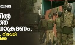 പ്രധാനമന്ത്രിയുടെ സന്ദര്‍ശനം: കശ്മീരില്‍ രണ്ടിടത്ത് സായുധാക്രമണം, രണ്ട് മരണം, നിരവധി പേര്‍ക്ക് പരിക്ക്