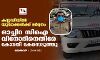കസ്റ്റഡിയില് യുവാക്കള്ക്ക് മര്ദ്ദനം;ഓച്ചിറ സിഐ വിനോദിനെതിരേ കോടതി കേസെടുത്തു കസ്റ്റഡിയില് യുവാക്കള്ക്ക് മര്ദ്ദനം;ഓച്ചിറ സിഐ വിനോദിനെതിരേ കോടതി കേസെടുത്തു