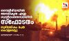 നൈജീരിയയില്‍ അനധികൃത എണ്ണ ശുദ്ധീകരണശാലയില്‍ സ്‌ഫോടനം;നൂറിലധികം പേര്‍ കൊല്ലപ്പെട്ടു
