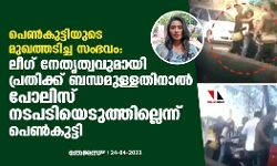 เดชเตเดฃเตโเดเตเดเตเดเดฟเดฏเตเดเต เดฎเตเดเดคเตเดคเดเดฟเดเตเด เดธเดเดญเดตเด: เดฒเตเดเต เดจเตเดคเตเดคเตเดตเดตเตเดฎเดพเดฏเดฟ เดชเตเดฐเดคเดฟเดเตเดเต เดฌเดจเตเดงเดฎเตเดณเตเดณเดคเดฟเดจเดพเดฒเตโ เดชเตเดฒเดฟเดธเต เดจเดเดชเดเดฟเดฏเตเดเตเดคเตเดคเดฟเดฒเตเดฒเตเดจเตเดจเต เดชเตเดฃเตโเดเตเดเตเดเดฟ เดชเตเดฃเตโเดเตเดเตเดเดฟเดฏเตเดเต เดฎเตเดเดคเตเดคเดเดฟเดเตเด เดธเดเดญเดตเด: เดฒเตเดเต เดจเตเดคเตเดคเตเดตเดตเตเดฎเดพเดฏเดฟ เดชเตเดฐเดคเดฟเดเตเดเต เดฌเดจเตเดงเดฎเตเดณเตเดณเดคเดฟเดจเดพเดฒเตโ เดชเตเดฒเดฟเดธเต เดจเดเดชเดเดฟเดฏเตเดเตเดคเตเดคเดฟเดฒเตเดฒเตเดจเตเดจเต เดชเตเดฃเตโเดเตเดเตเดเดฟ