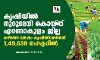കൃഷിയില്‍ നൂറുമേനി കൊയ്ത് എറണാകുളം ജില്ല ; കഴിഞ്ഞ വര്‍ഷം കൃഷിയിറക്കിയത് 1,49,638 ഹെക്ടറില്‍