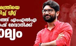 เดชเตเดฐเดงเดพเดจเดฎเดจเตเดคเตเดฐเดฟเดฏเต เดตเดฟเดฎเดฐเตโเดถเดฟเดเตเดเต เดเตเดตเตเดฑเตเดฑเต; เดเตเดเดฑเดพเดคเตเดคเต เดเดเดเดฒเตโเด เดเดฟเดเตเดจเตเดทเต เดฎเตเดตเดพเดจเดฟเดเตเดเต เดเดพเดฎเตเดฏเด เดชเตเดฐเดงเดพเดจเดฎเดจเตเดคเตเดฐเดฟเดฏเต เดตเดฟเดฎเดฐเตโเดถเดฟเดเตเดเต เดเตเดตเตเดฑเตเดฑเต; เดเตเดเดฑเดพเดคเตเดคเต เดเดเดเดฒเตโเด เดเดฟเดเตเดจเตเดทเต เดฎเตเดตเดพเดจเดฟเดเตเดเต เดเดพเดฎเตเดฏเด