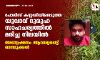 പോലിസ് കസ്റ്റഡിയിലെടുത്ത യുവാവ് ദുരൂഹ സാഹചര്യത്തില്‍ മരിച്ച നിലയില്‍;അന്വേഷണം ആവശ്യപ്പെട്ട് ബന്ധുക്കള്‍