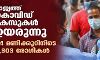 രാജ്യത്ത് കൊവിഡ് കേസുകള്‍ ഉയരുന്നു; 24 മണിക്കൂറിനിടെ 3,303 രോഗികള്‍