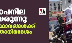 താപനില ഉയരുന്നു; 5 സംസ്ഥാനങ്ങള്ക്ക് ജാഗ്രതാനിര്ദേശം താപനില ഉയരുന്നു; 5 സംസ്ഥാനങ്ങള്ക്ക് ജാഗ്രതാനിര്ദേശം