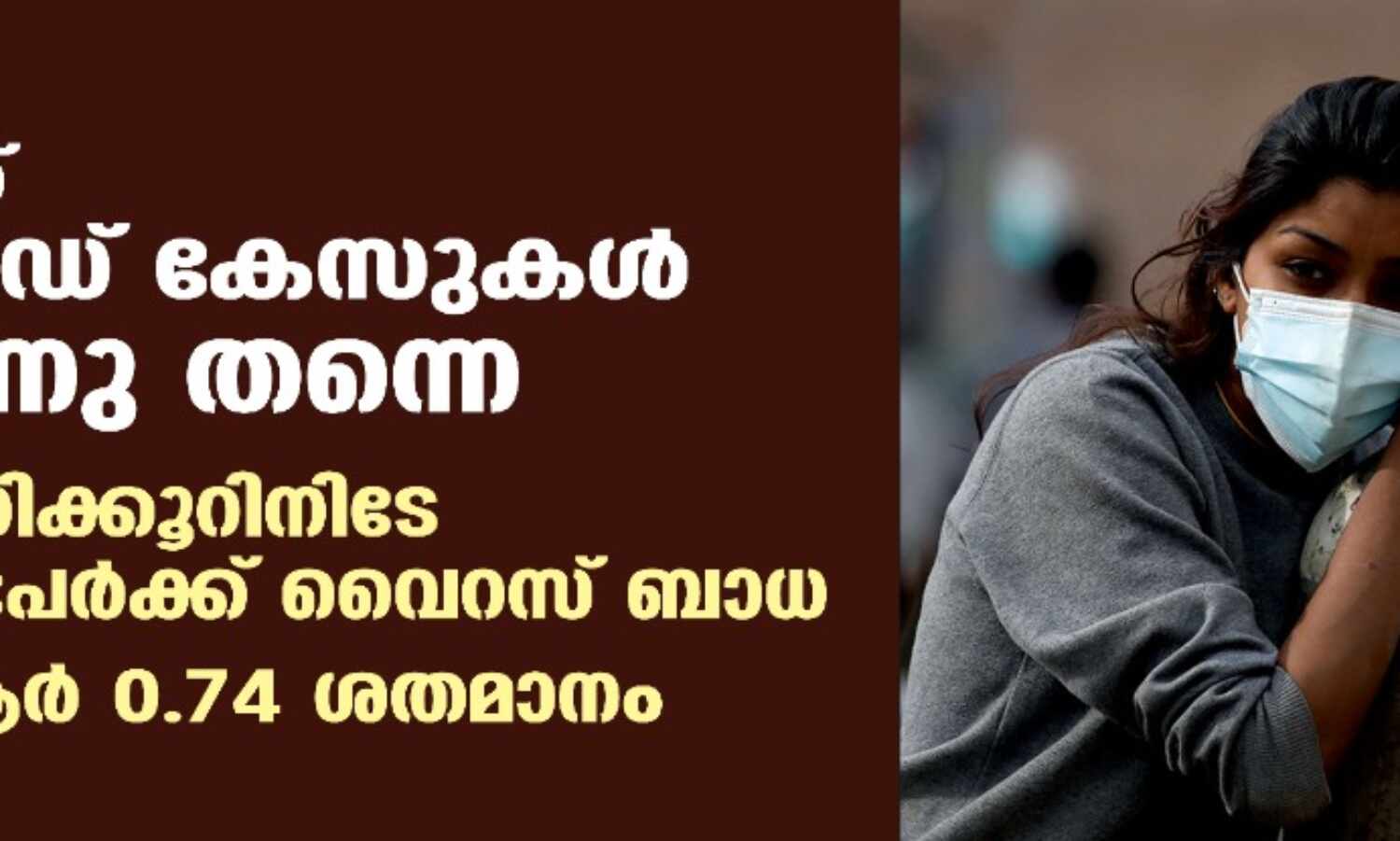 രാജ്യത്ത് കൊവിഡ് കേസുകള് ഉയര്ന്നു തന്നെ;24 മണിക്കൂറിനിടേ 3688 പേര്ക്ക് വൈറസ് ബാധ,ടിപിആര് 0.74 ശതമാനം രാജ്യത്ത് കൊവിഡ് കേസുകള് ഉയര്ന്നു തന്നെ;24 മണിക്കൂറിനിടേ 3688 പേര്ക്ക് വൈറസ് ബാധ,ടിപിആര് 0.74 ശതമാനം