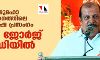 ഹിന്ദുമഹാ സമ്മേളനത്തിലെ മതവിദ്വേഷ പ്രസംഗം: പി സി ജോര്‍ജ് കസ്റ്റഡിയില്‍