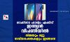 ടെക്‌നോ ഫാന്റം എക്‌സ് ഇന്ത്യന്‍ വിപണിയില്‍; വിലയും മറ്റു സവിശേഷതകളും ഇങ്ങനെ