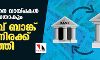 ഭവന, വാഹന വായ്പകള്‍ ചെലവേറിയതാകും; റിസര്‍വ് ബാങ്ക് റിപ്പോനിരക്ക് ഉയര്‍ത്തി
