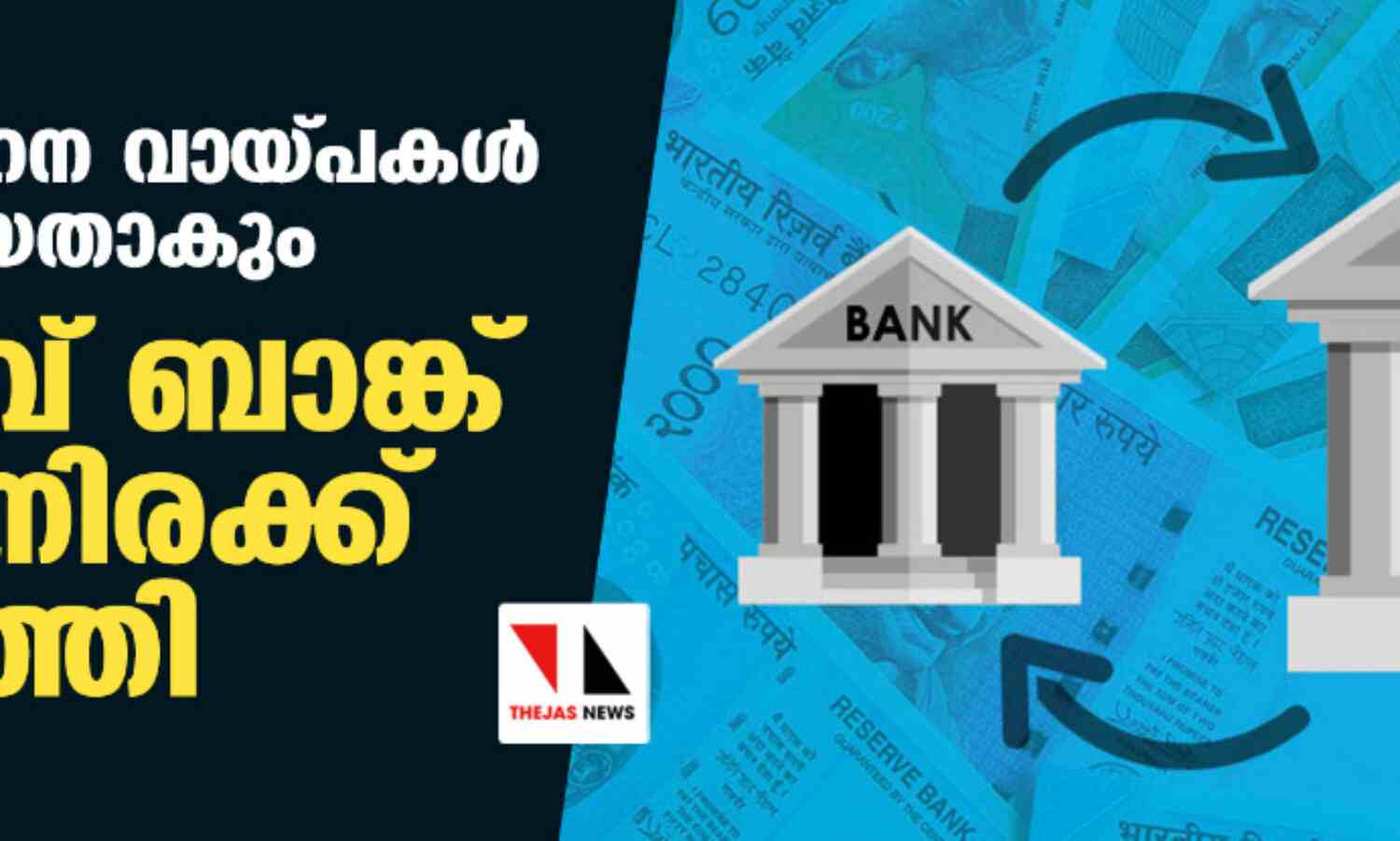ഭവന, വാഹന വായ്പകള് ചെലവേറിയതാകും; റിസര്വ് ബാങ്ക് റിപ്പോനിരക്ക് ഉയര്ത്തി ഭവന, വാഹന വായ്പകള് ചെലവേറിയതാകും; റിസര്വ് ബാങ്ക് റിപ്പോനിരക്ക് ഉയര്ത്തി