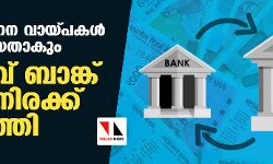 ഭവന, വാഹന വായ്പകള്‍ ചെലവേറിയതാകും; റിസര്‍വ് ബാങ്ക് റിപ്പോനിരക്ക് ഉയര്‍ത്തി