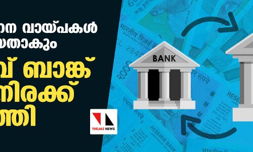 ഭവന, വാഹന വായ്പകള്‍ ചെലവേറിയതാകും; റിസര്‍വ് ബാങ്ക് റിപ്പോനിരക്ക് ഉയര്‍ത്തി