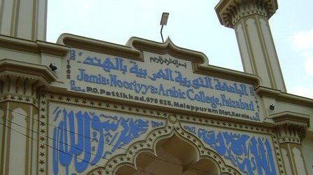 ജാമിഅ: ജൂനിയര്‍ കോളേജ് സെക്കന്ററി വിഭാഗം പ്രവേശന പരീക്ഷ ശനിയാഴ്ച