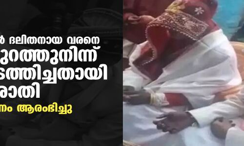 ഉത്തരാഖണ്ഡില്‍ ദലിതനായ വരനെ കുതിരപ്പുറത്തുനിന്ന് ഇറക്കി നടത്തിച്ചതായി പരാതി; അന്വേഷണം ആരംഭിച്ചു