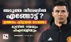 അടുത്ത സീസണില്‍ എങ്ങോട്ട്? ഉത്തരം കിട്ടാതെ റോണോ; മുന്നില്‍ റയലും പിഎസ്ജിയും