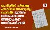 യുപിയില് ഹിന്ദുത്വഫാഷിസത്തെക്കുറിച്ച് ചോദ്യമിട്ട മുസ് ലിം സര്വകലാശാലാ അധ്യാപകന് സസ്പെന്ഷന് യുപിയില് ഹിന്ദുത്വഫാഷിസത്തെക്കുറിച്ച് ചോദ്യമിട്ട മുസ് ലിം സര്വകലാശാലാ അധ്യാപകന് സസ്പെന്ഷന്