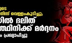 അധ്യാപകരുടെ പാത്രത്തില്‍നിന്ന് വെള്ളംകുടിച്ചു; യുപിയില്‍ ദലിത് വിദ്യാര്‍ത്ഥിനിക്ക് മര്‍ദ്ദനം; അന്വേഷണം പ്രഖ്യാപിച്ചു
